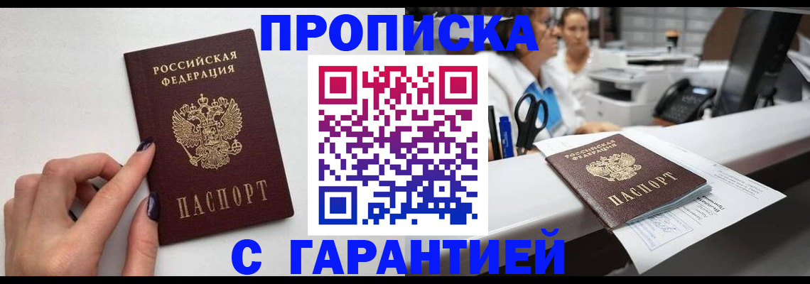 прописка для кредита в Рязани