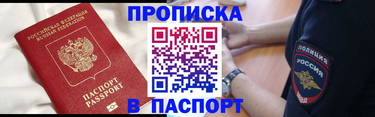 прописка паспорт в Рязани